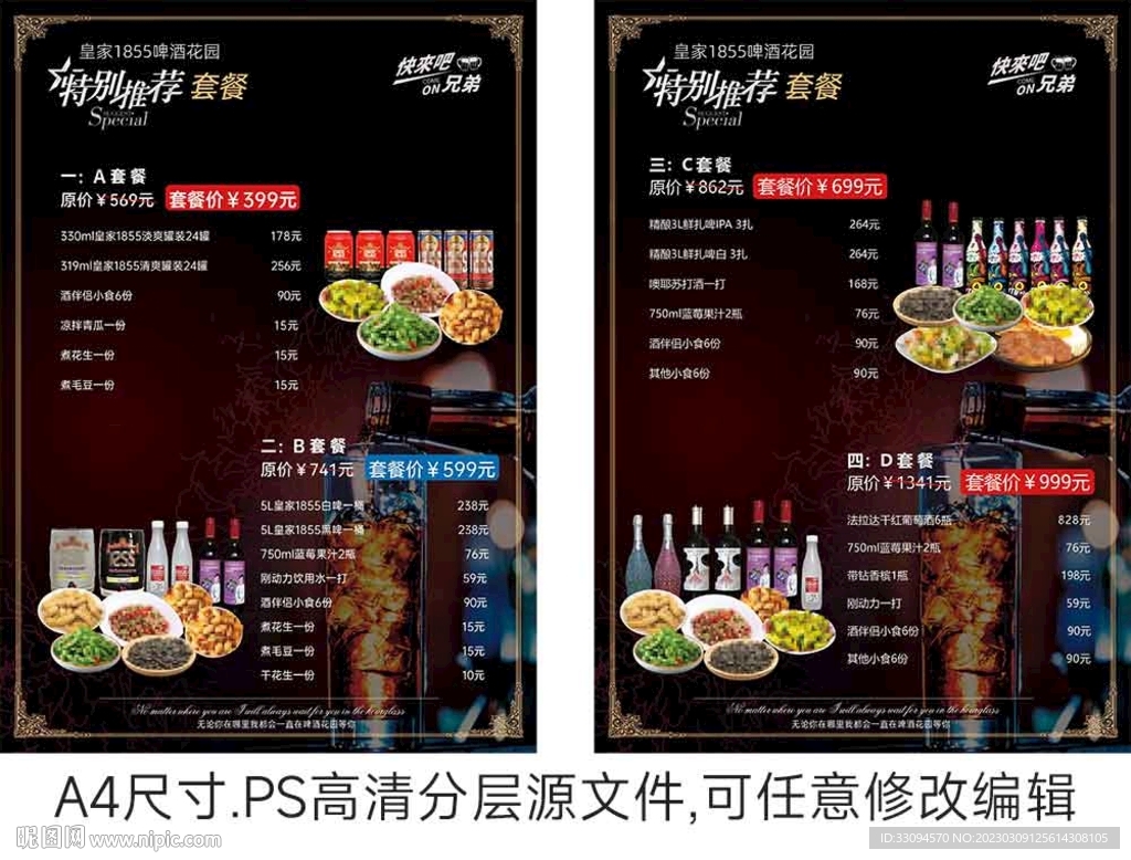 高档酒吧清吧KTV套餐酒水单