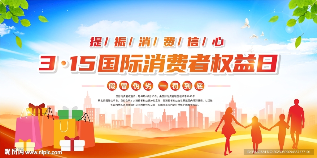315消费者权益保护日