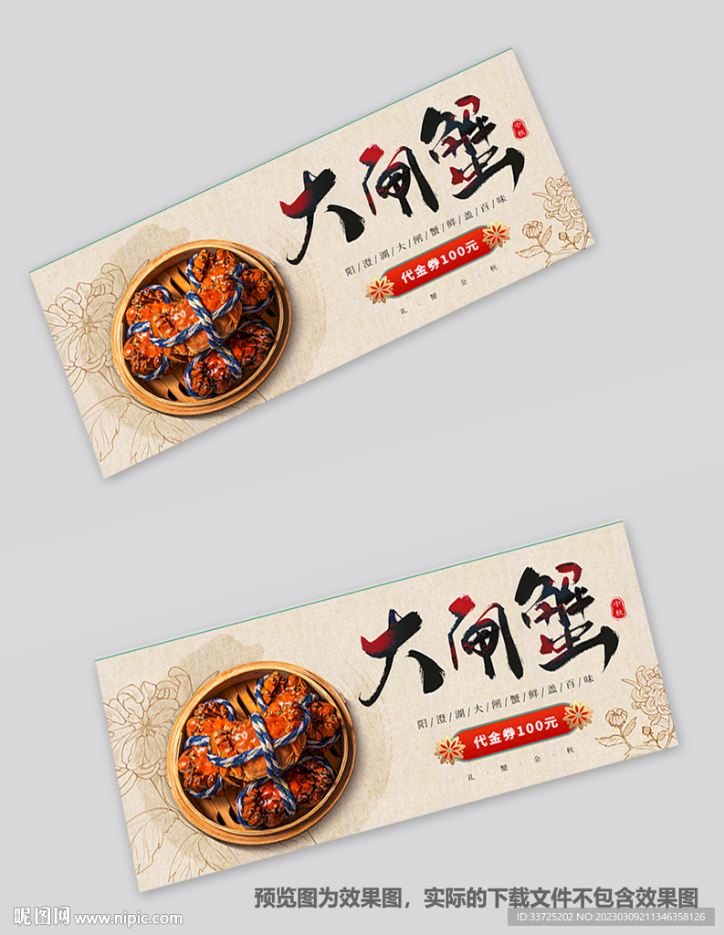 大闸蟹礼券