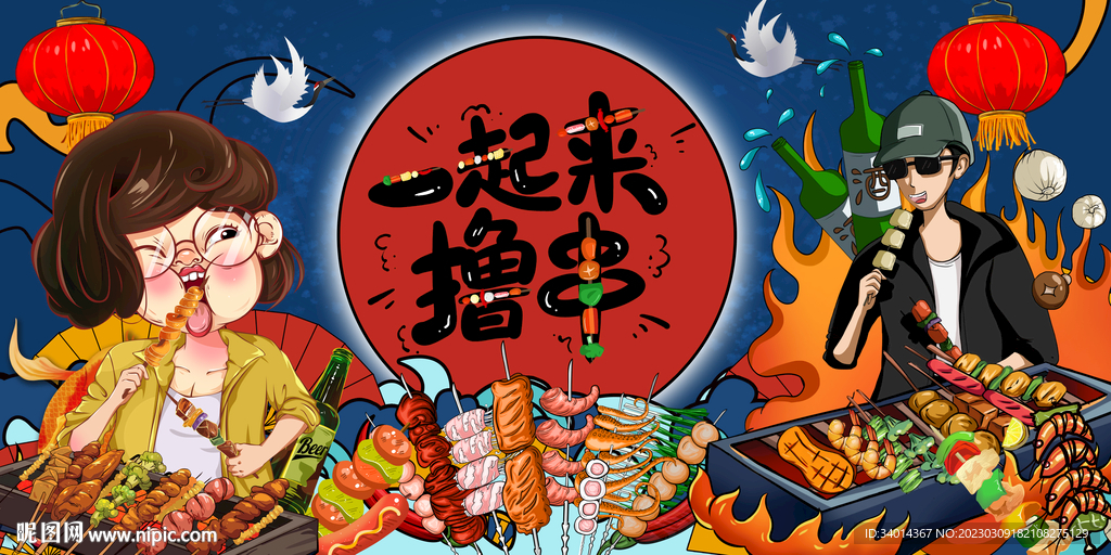 插画国潮烧烤撸串
