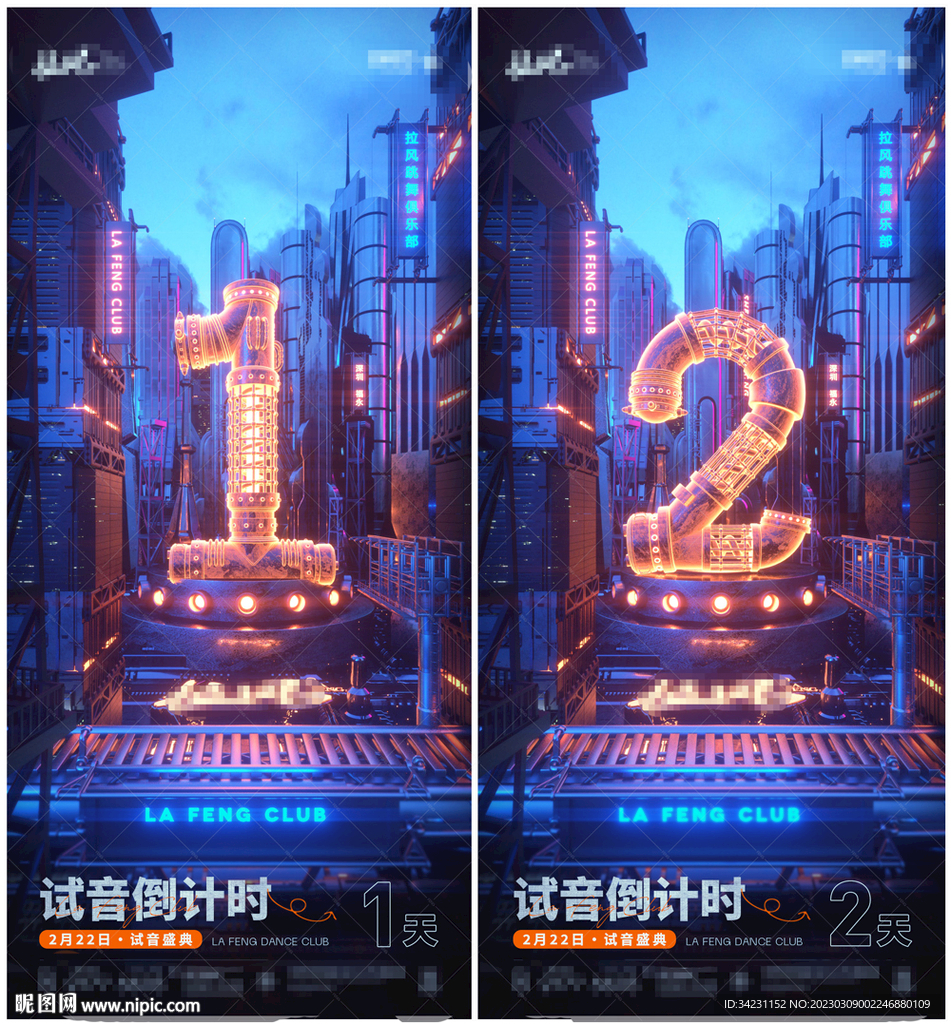 酒吧倒计时海报C4D+PSD