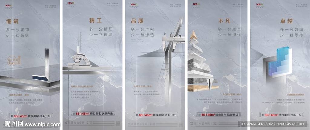 房地产精工价值点刷屏微信稿海报