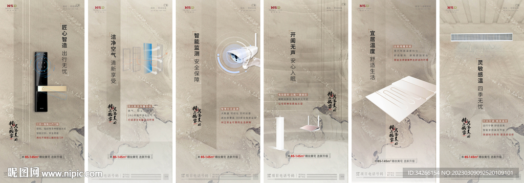 房地产价值点配套刷屏微信稿海报