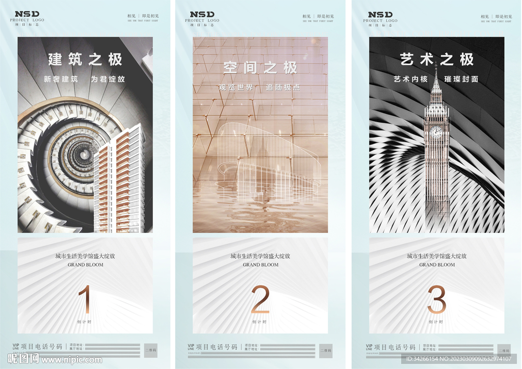 房地产价值点配套刷屏微信稿海报