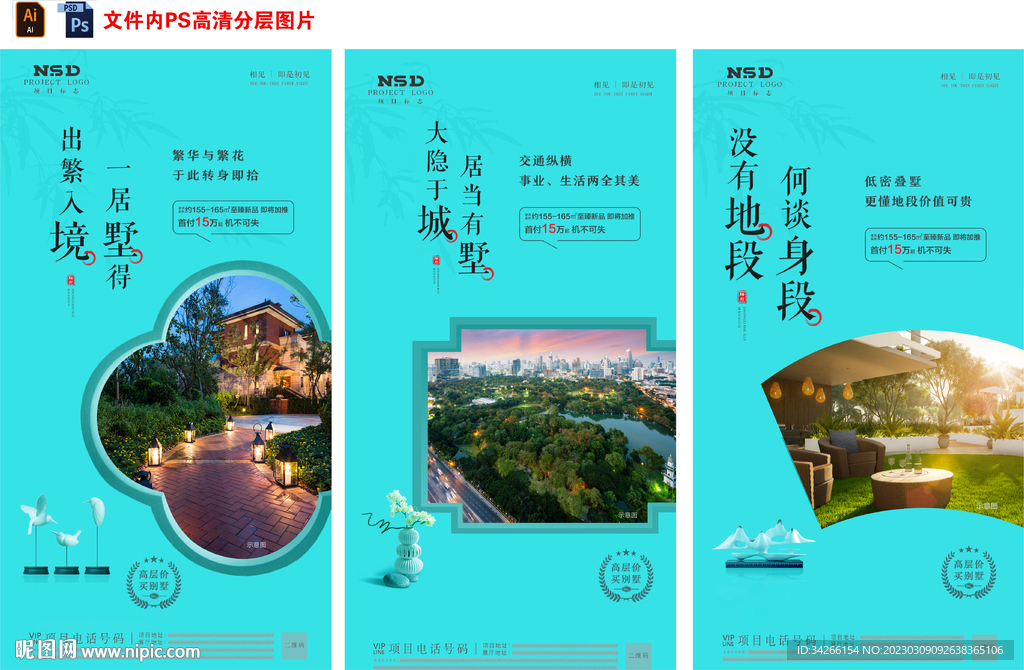 房地产价值点配套刷屏微信稿海报