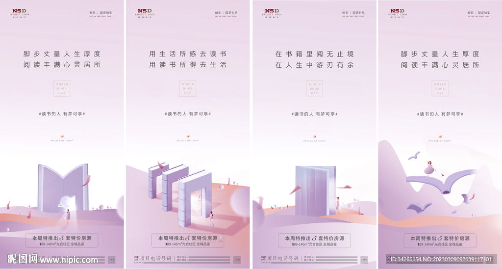 房地产学区房价值点刷屏微信海报