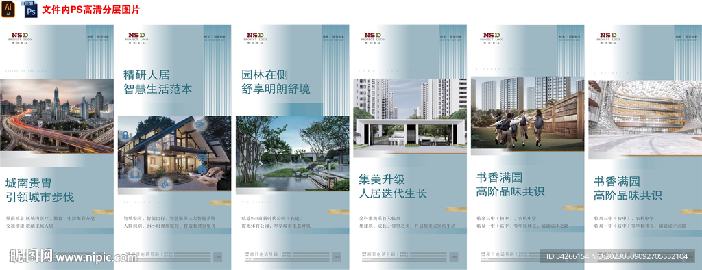 房地产价值点配套刷屏微信稿海报