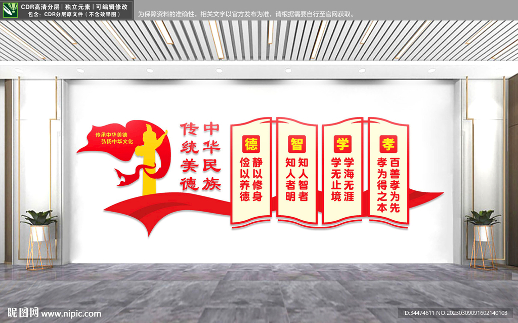 中华民族传统美德文化墙