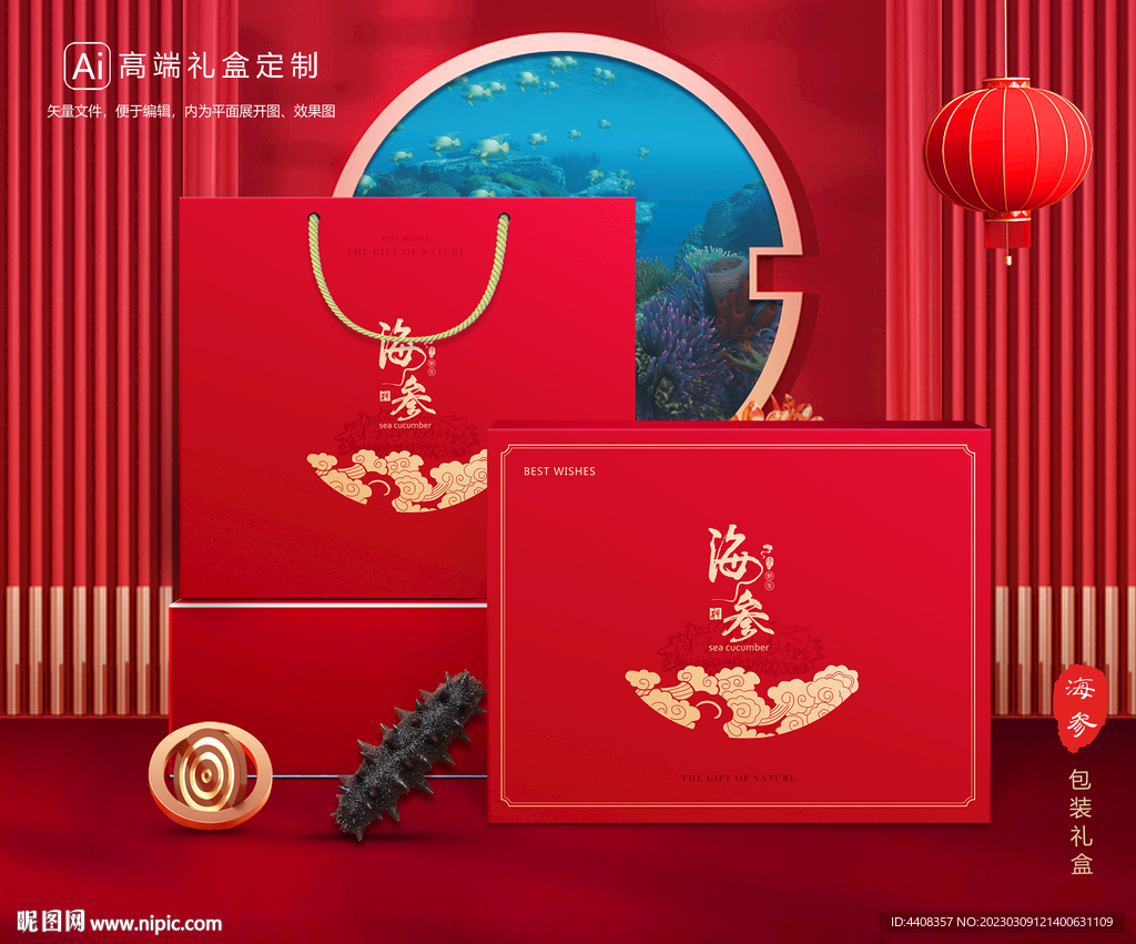 海参包装 海鲜礼盒