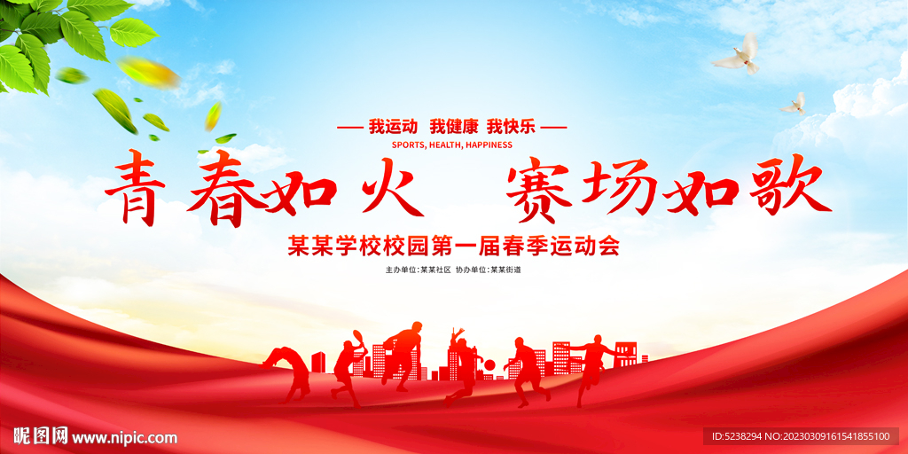 校园运动会展板