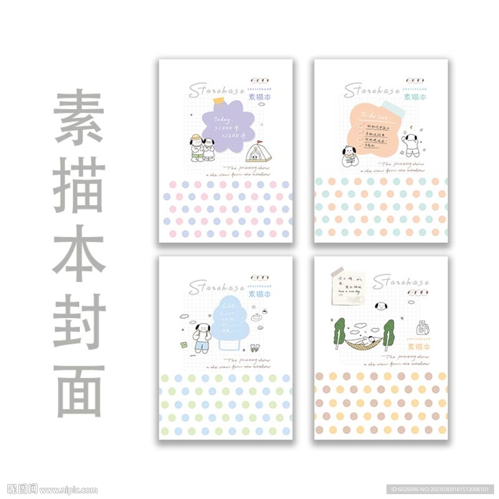 卡通手绘可爱素描本笔记本封面