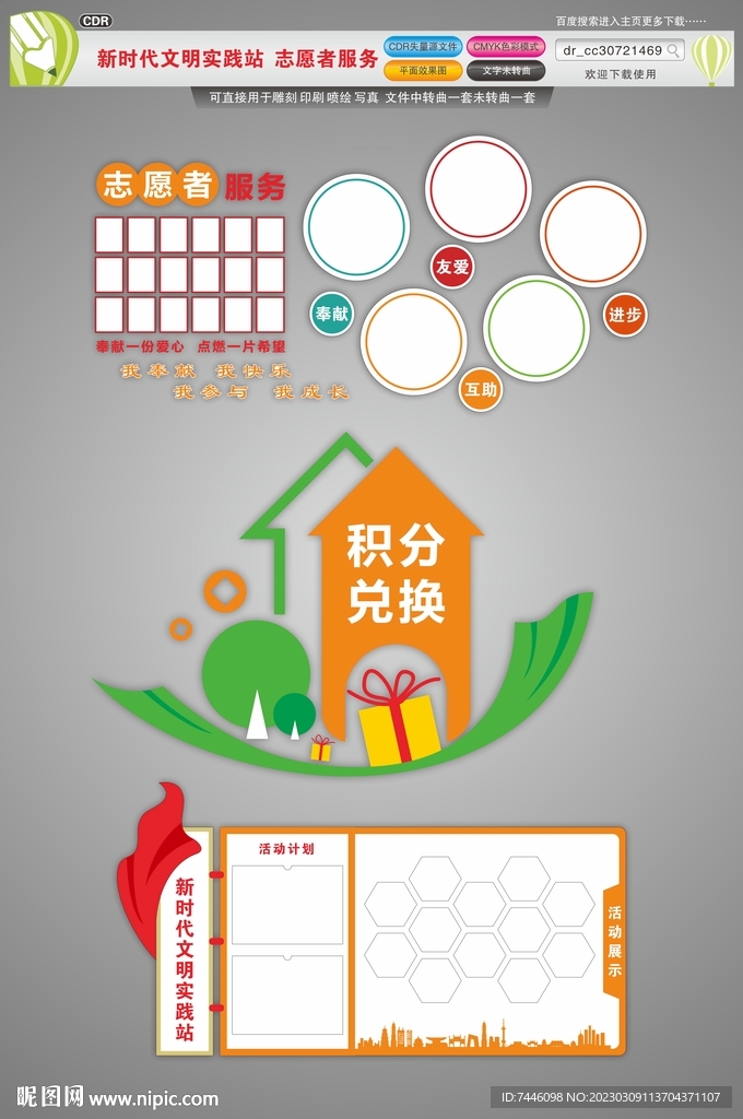 新时代文明实践站志愿者服务