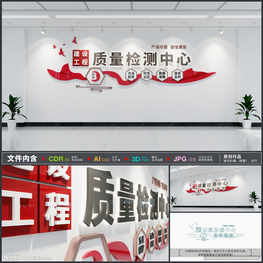 建筑工程质量检测中心文化墙