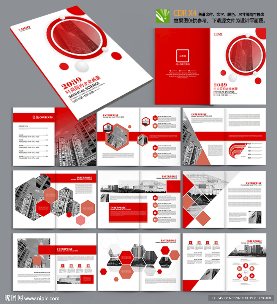大气通用红色企业宣传画册