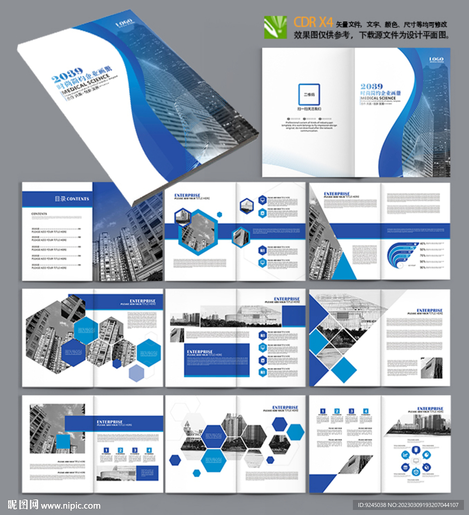 蓝色高档企业公司商务宣传画册