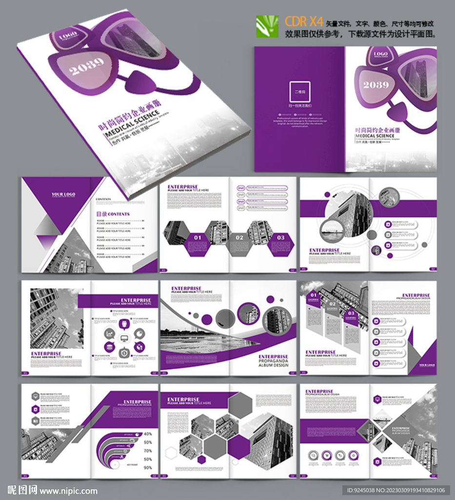 紫色时尚美容院整套画册设计模板