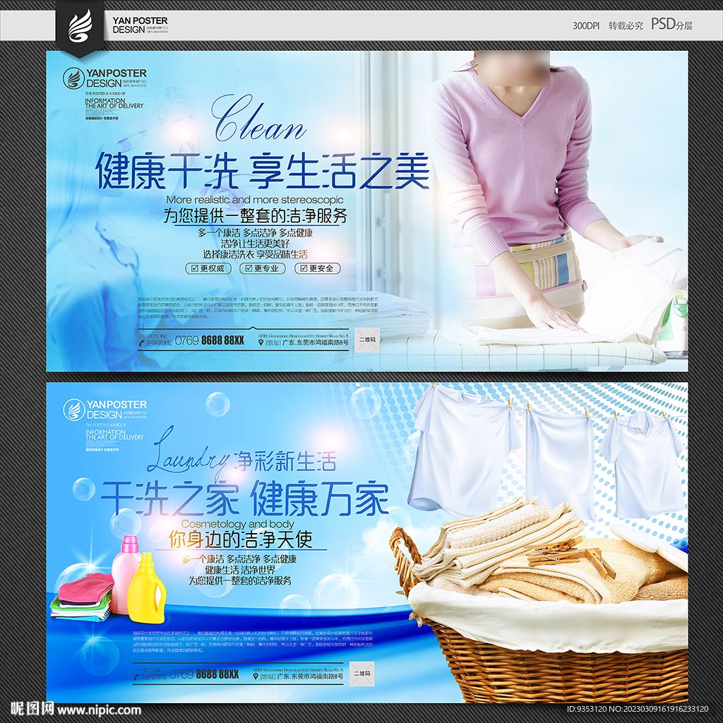 洗衣海报