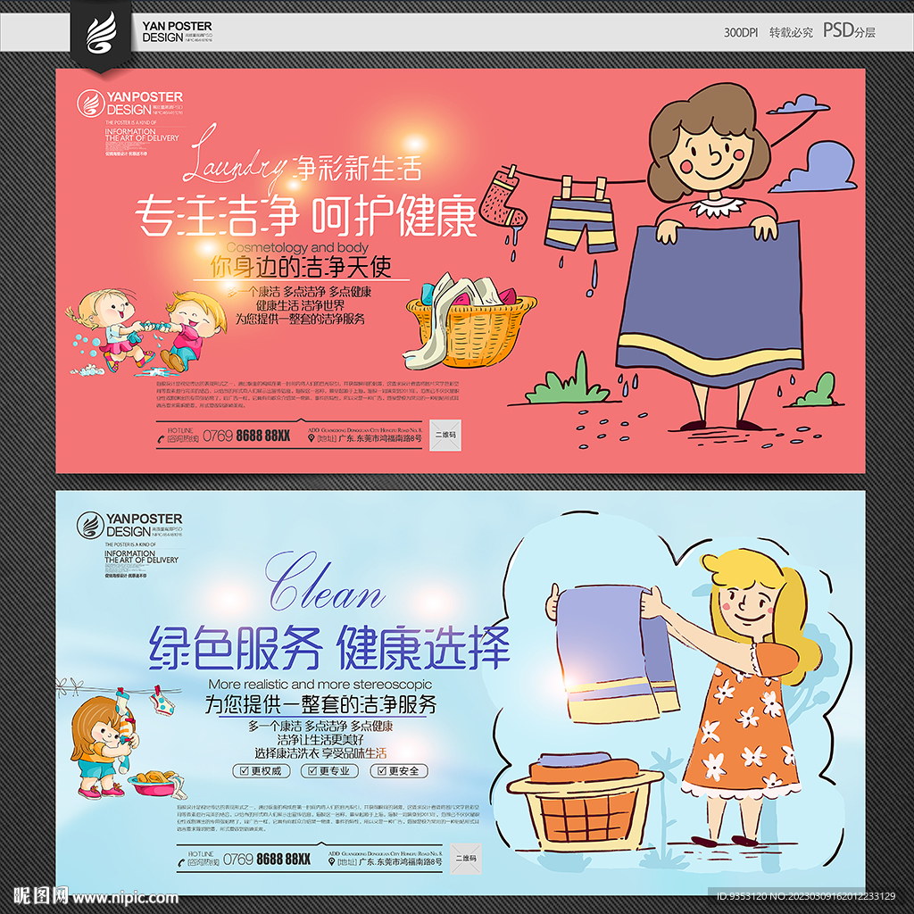 洗衣海报