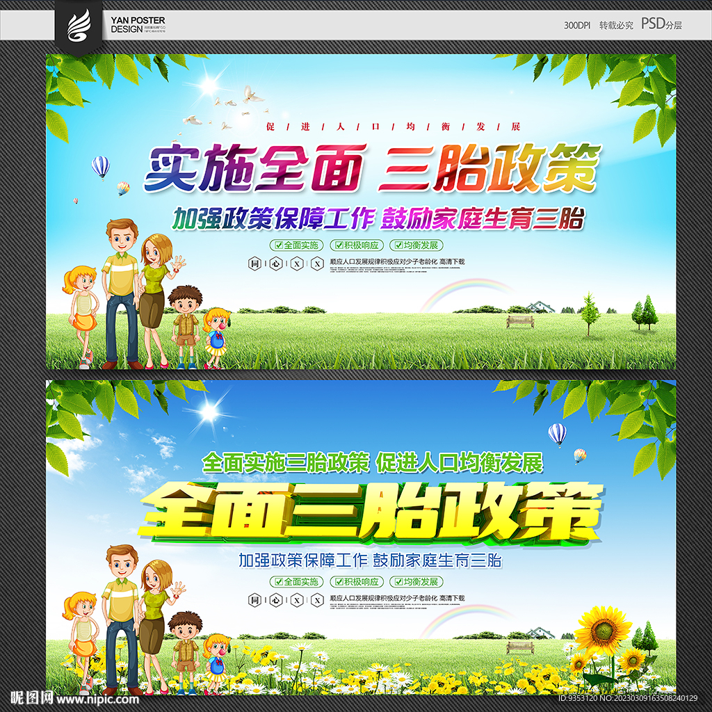 三胎海报
