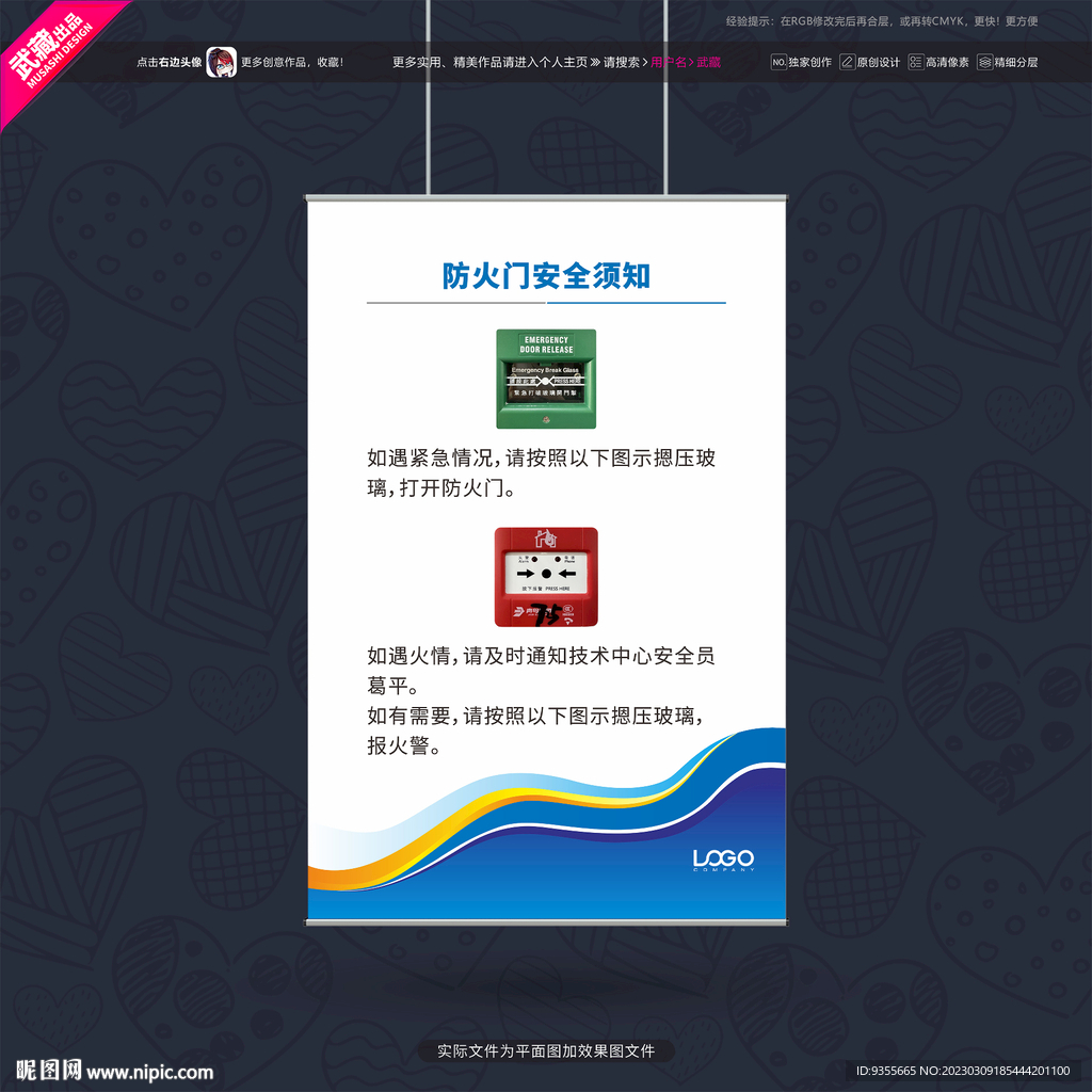 防火门安全须知