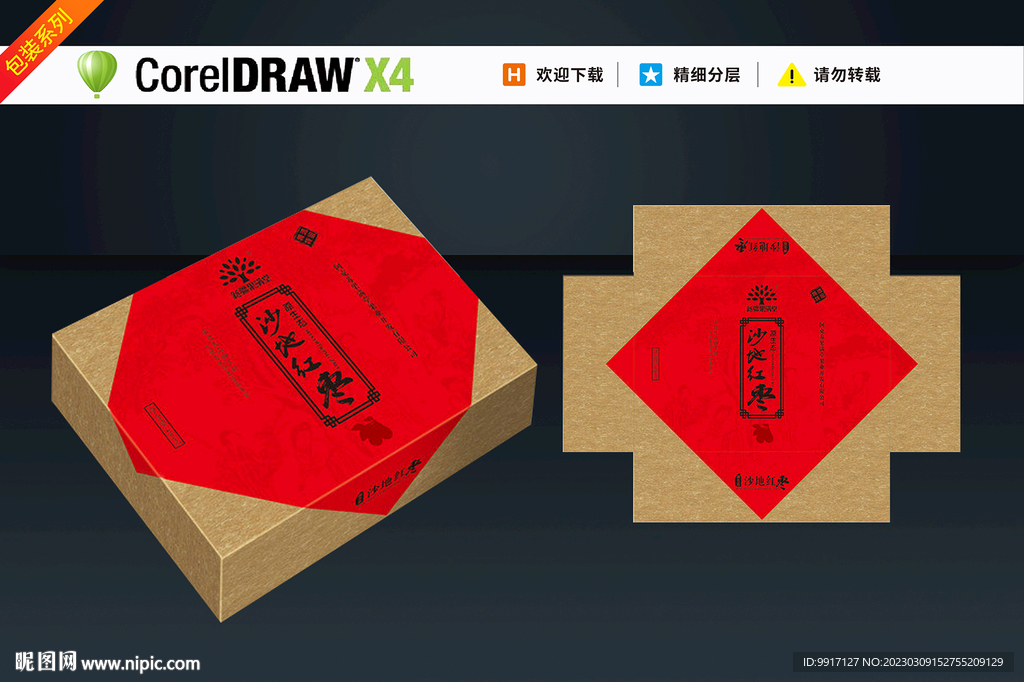 沙地红枣礼盒展开图