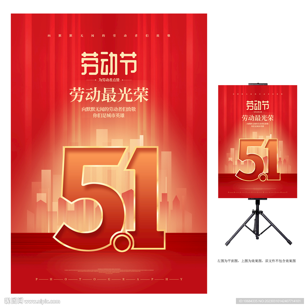 五一劳动节劳动最光荣