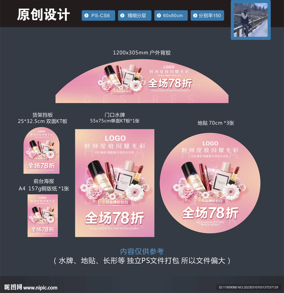 美妆 粉色鲜花海报