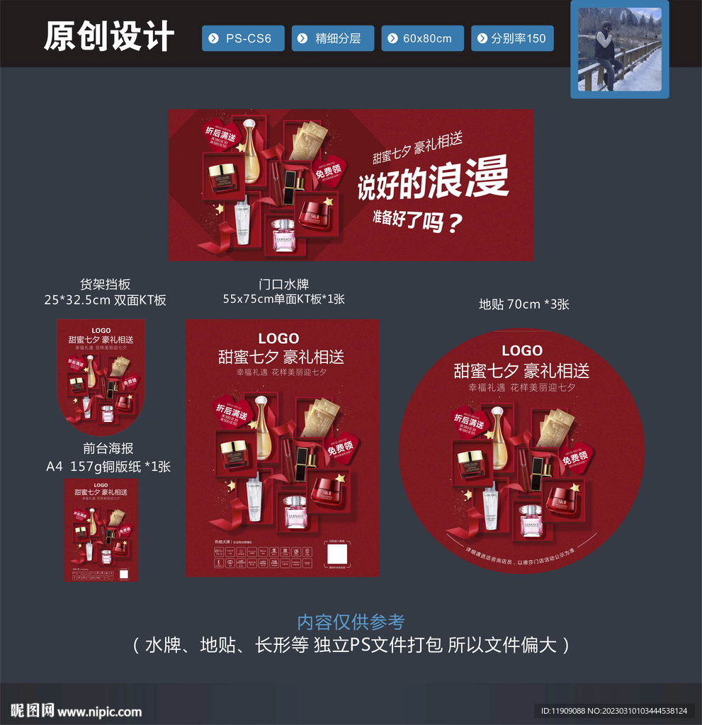 美妆 七夕情人节海报