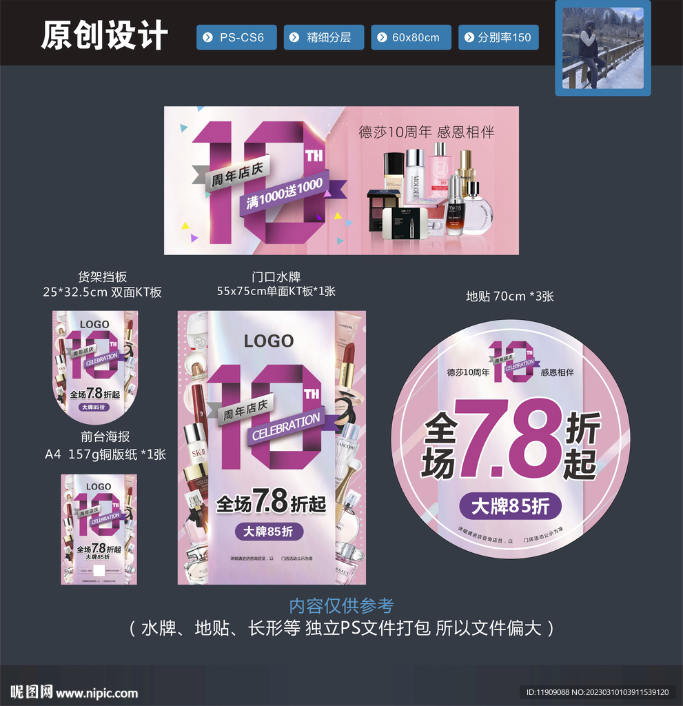 美妆 10周年店庆