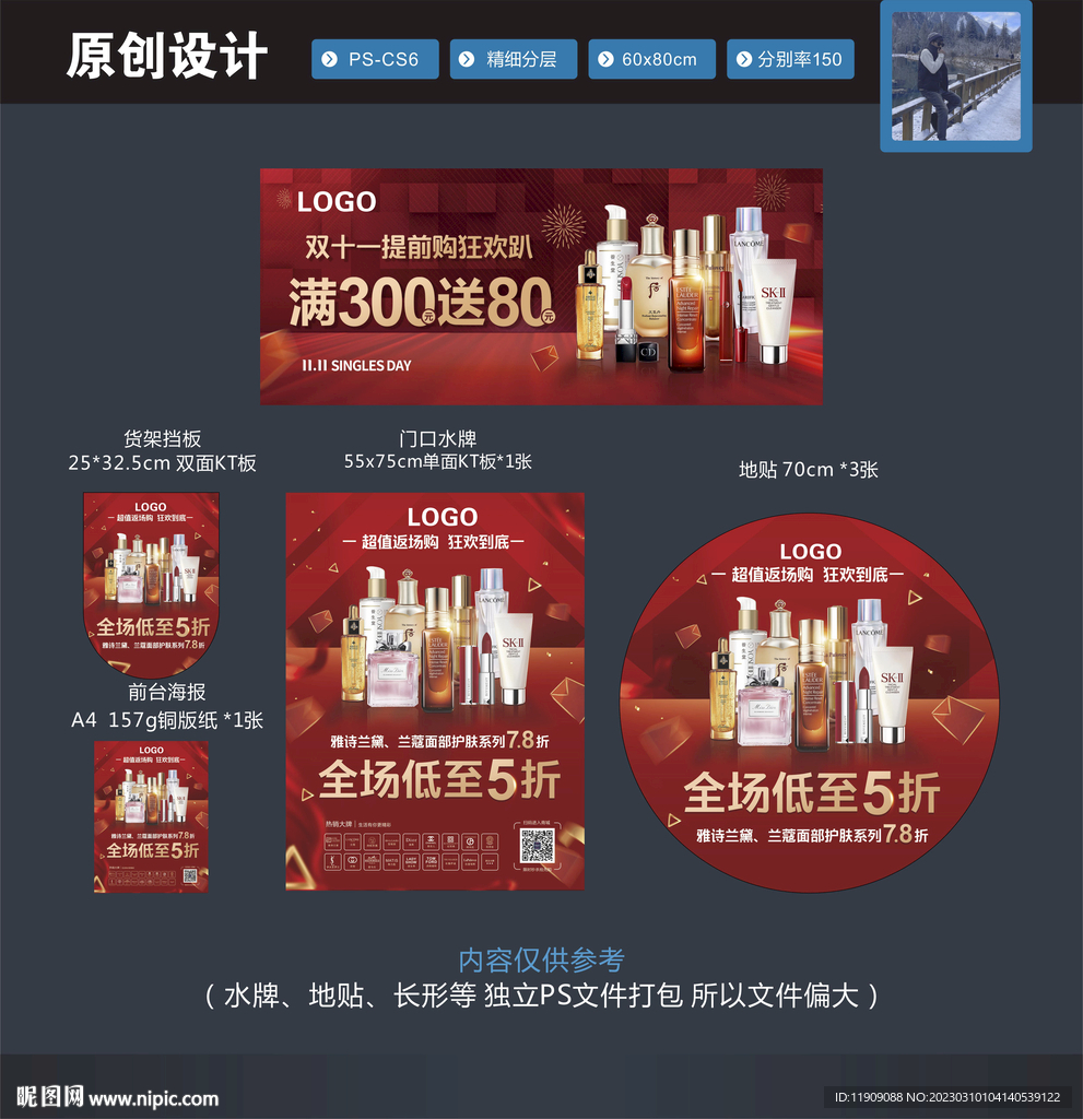 美妆 折扣返场海报