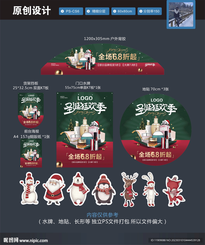 美妆 圣诞节海报