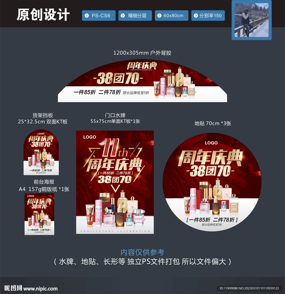 美妆 店庆11周年