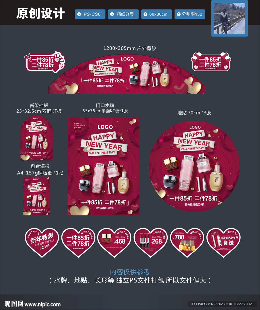 美妆 新年情人节