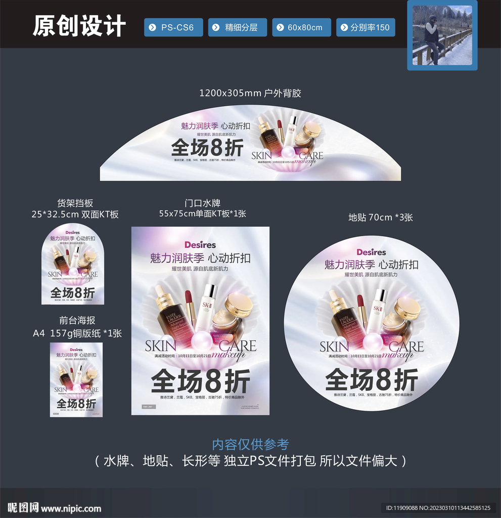  美妆  折扣海报