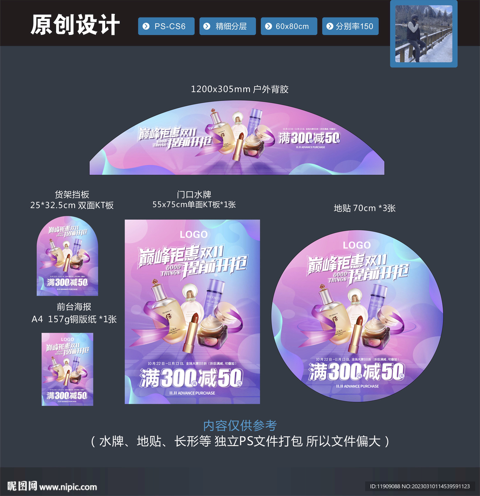 美妆 双十一海报