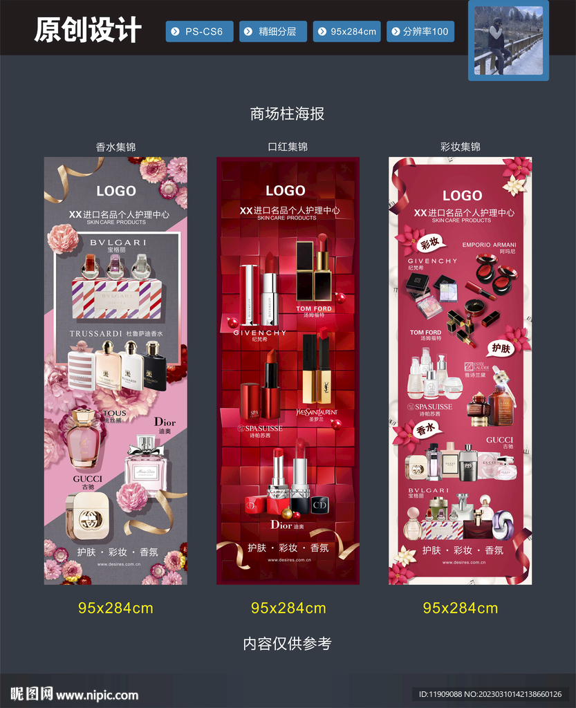 美妆 商场柱子海报