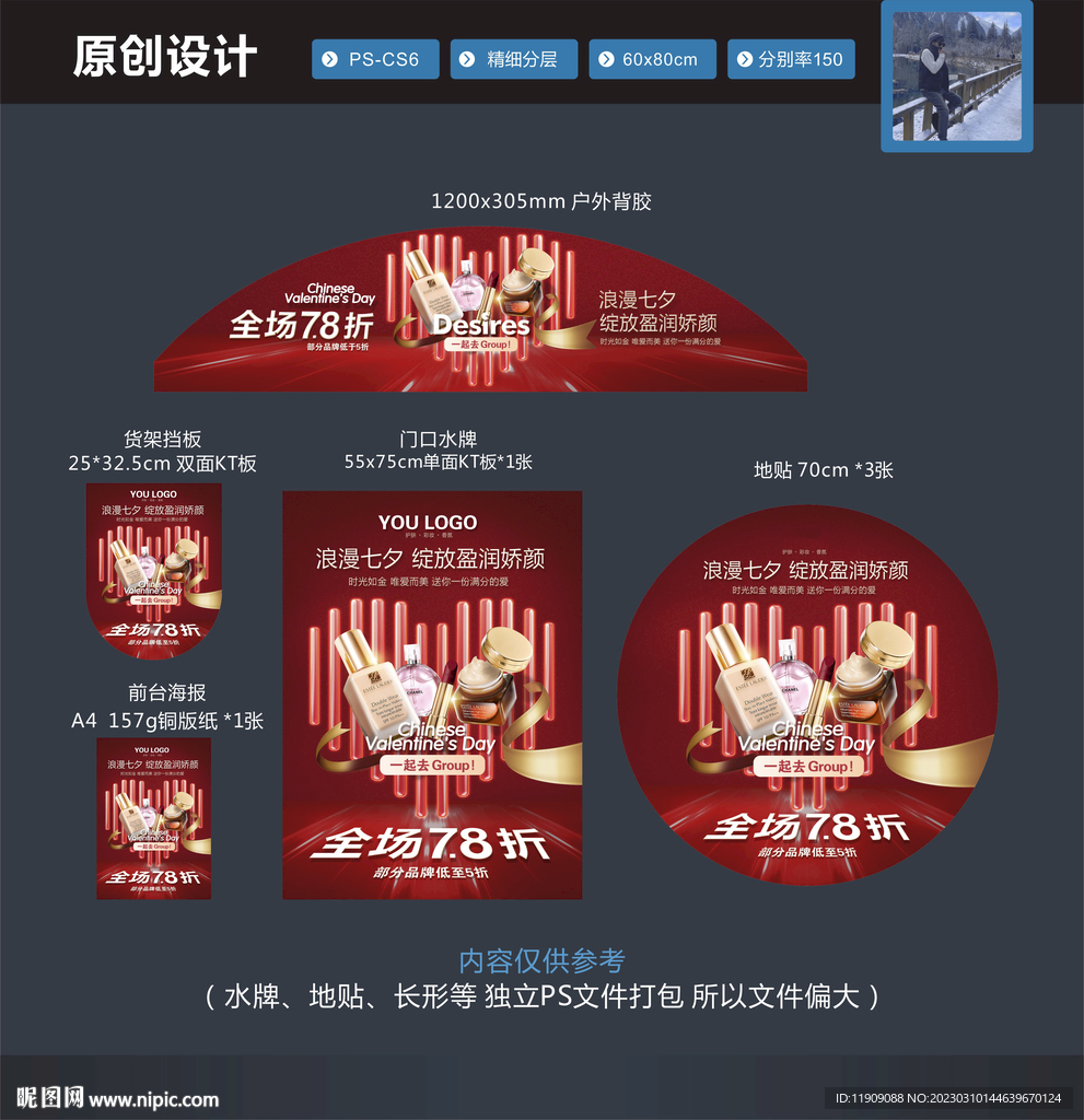 美妆 七夕情人节