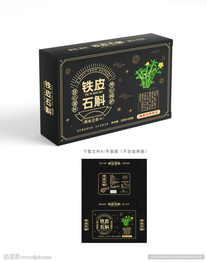 铁皮石斛粉包装