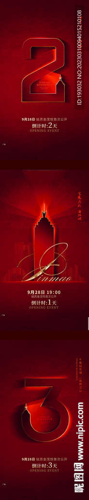 地产倒计时海报