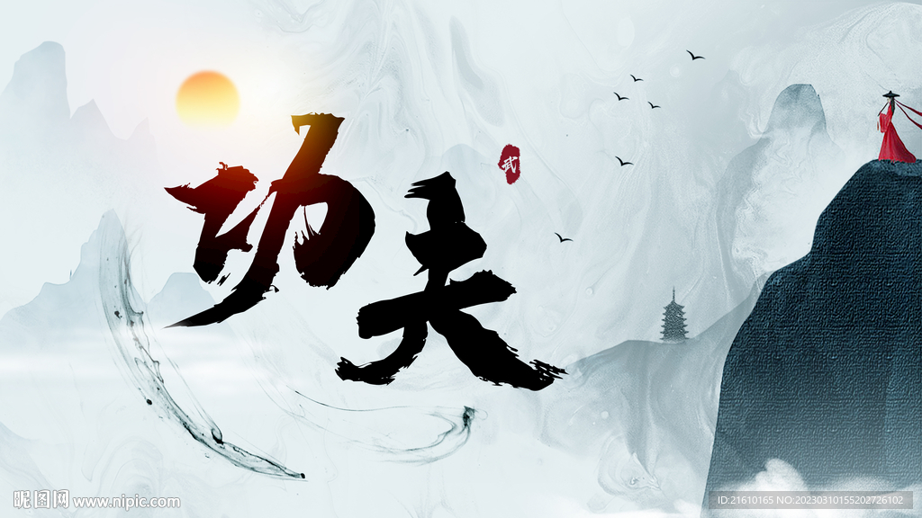 功夫中国风武侠背景