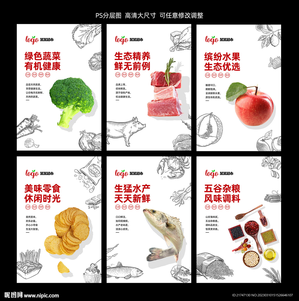 高清超市展板
