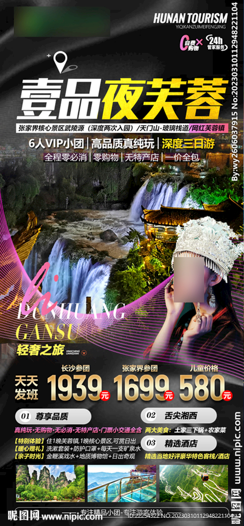 湖南旅游 湘西 张家界旅游