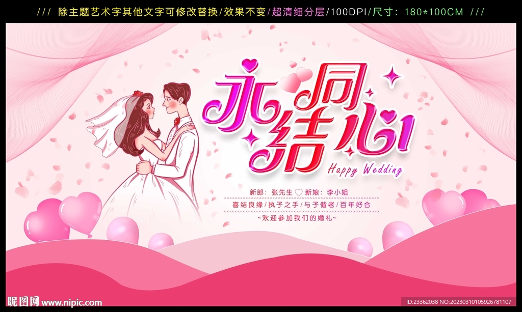 婚礼清秀展板海报