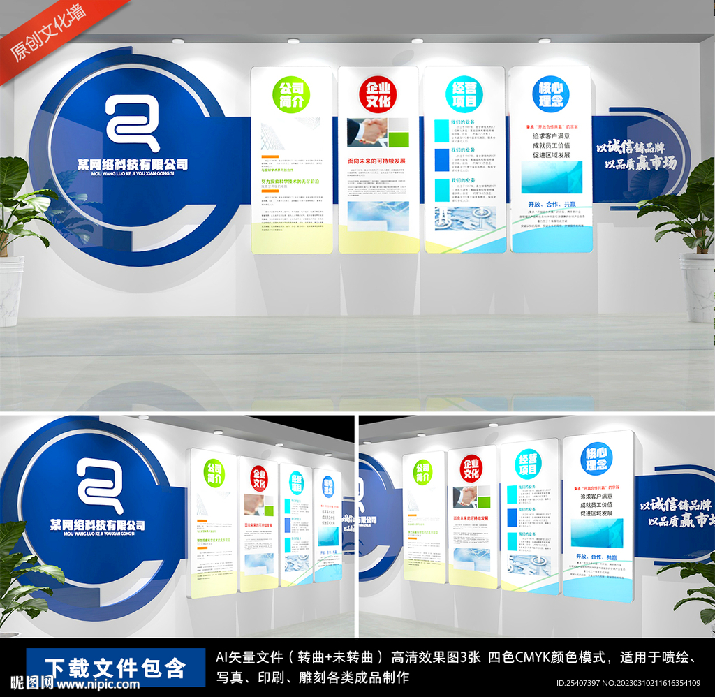 大气简约公司宣传栏企业文化墙