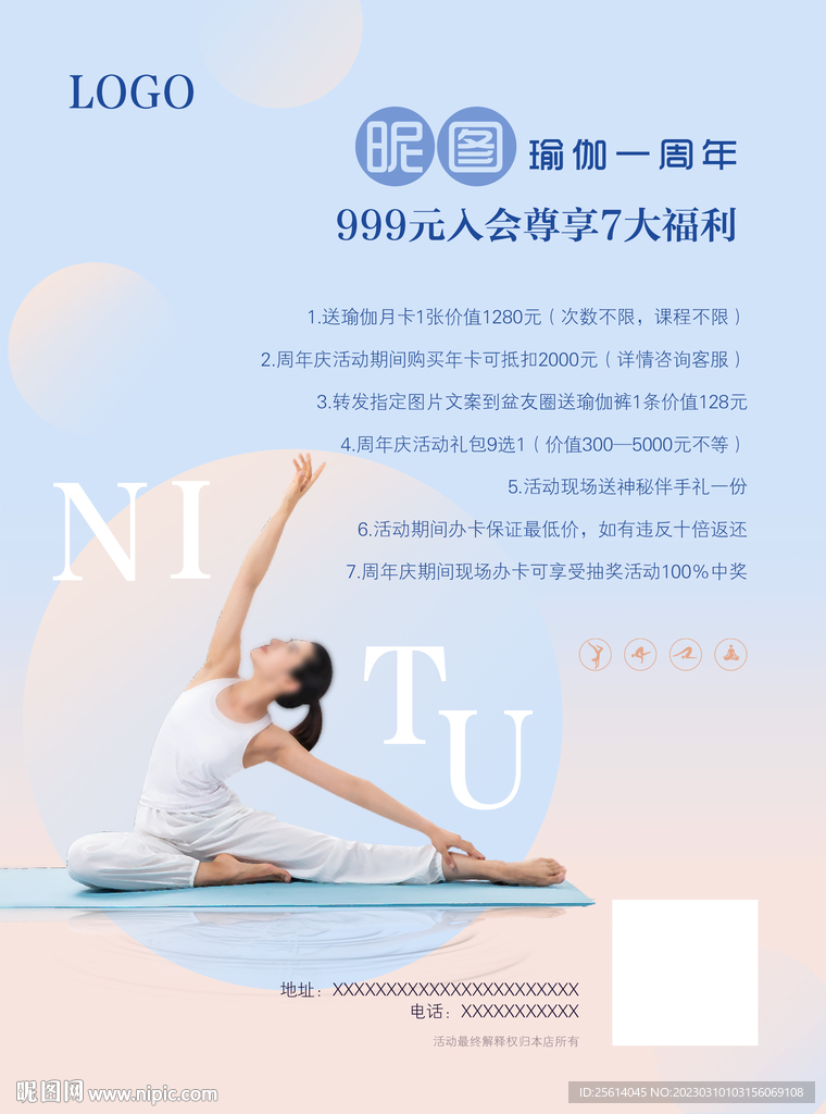 瑜伽活动海报