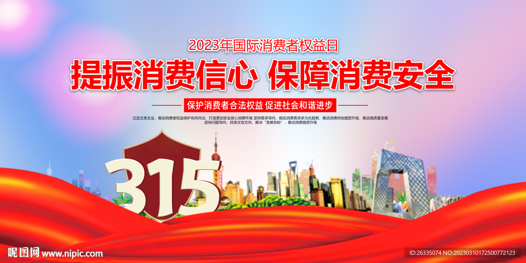 315消费者权益日