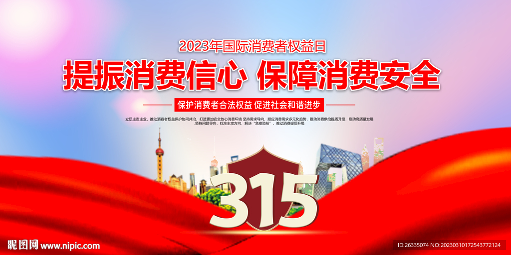 315消费者权益日