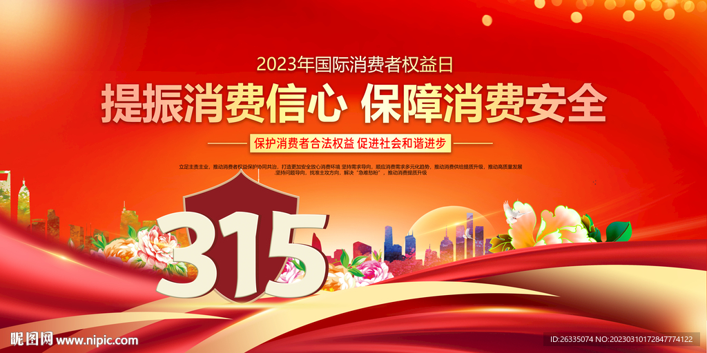 315消费者权益日