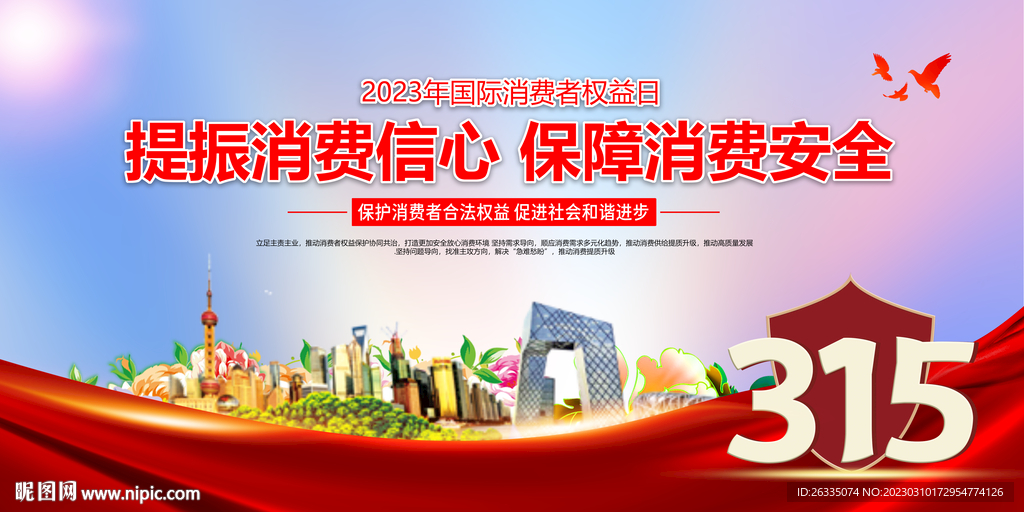 315消费者权益日