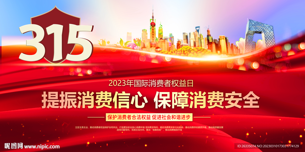 315消费者权益日